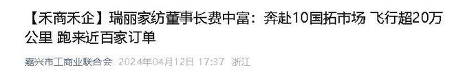 业年飞行20万公里订单已排到明年5月AG真人网页“懒人经济”新秀：桐乡企(图6)