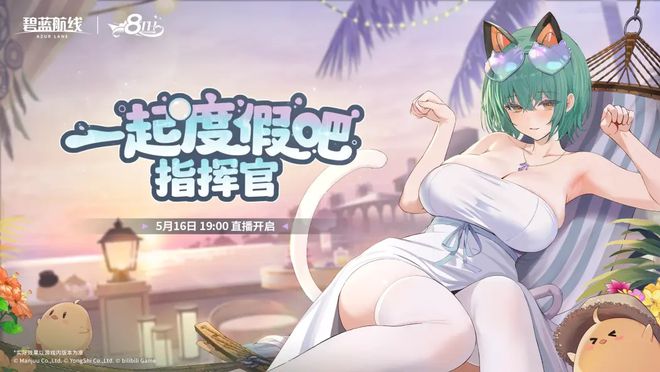 蓝航线》的线下活动就跟回家了一样AG真人旗舰厅登录每次参加《碧(图12)