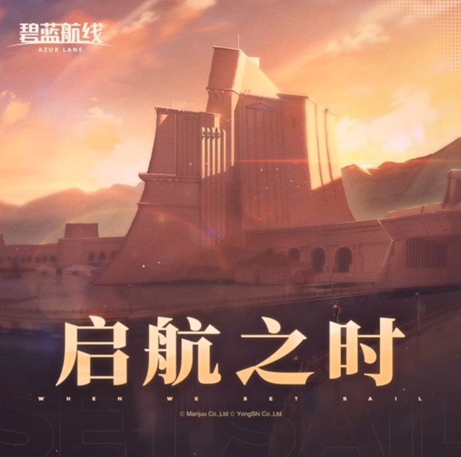 蓝航线》的线下活动就跟回家了一样AG真人旗舰厅登录每次参加《碧(图22)