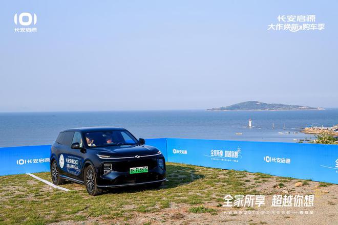 满 长安启源Q07全家欢乐体验营青岛站AG真人app体验感超强 情绪价值拉(图6)